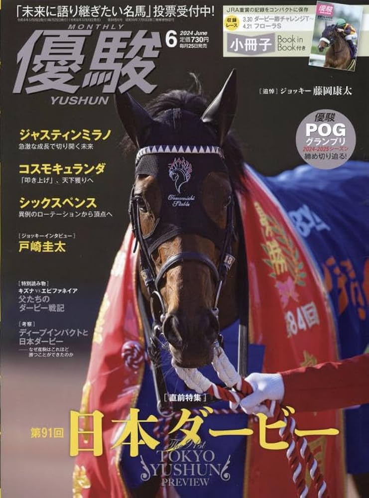 優駿 2024年 06 月号 [雑誌] |本 | 通販 | Amazon